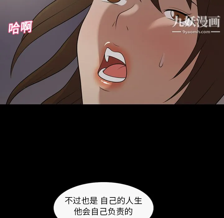 她的心声 第20话 第49页