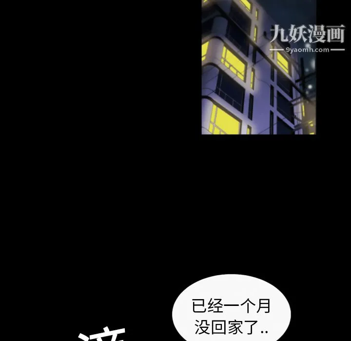 她的心声 第20话 第55页
