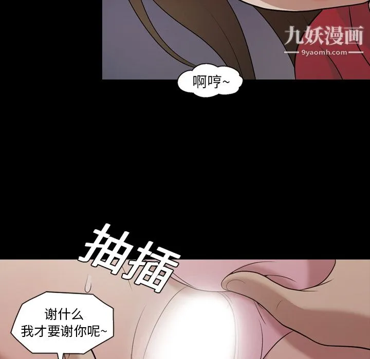 她的心声 第20话 第41页