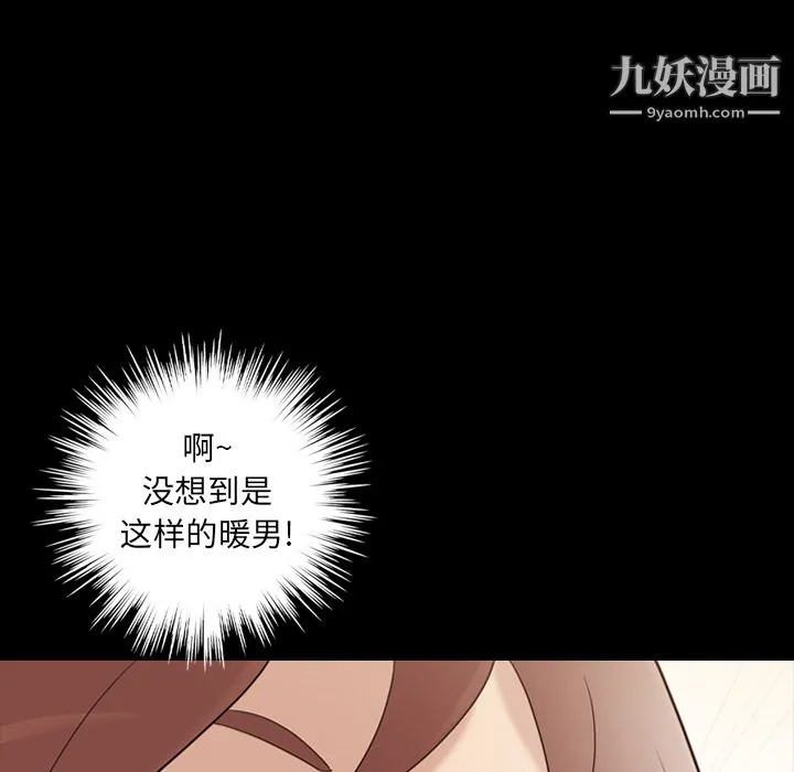 她的心声 第20话 第13页