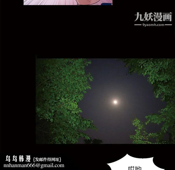 她的心声 第45话 第32页