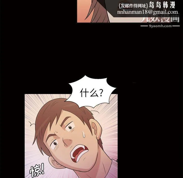 她的心声 第45话 第31页