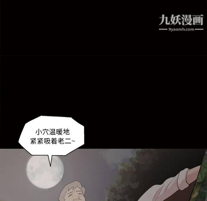 她的心声 第45话 第35页