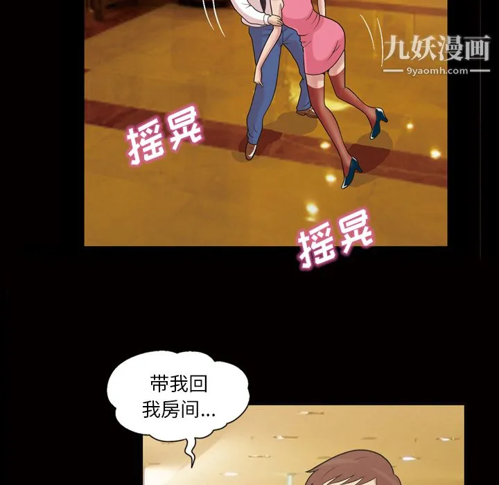 她的心声 第45话 第11页