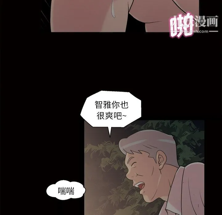 她的心声 第45话 第38页