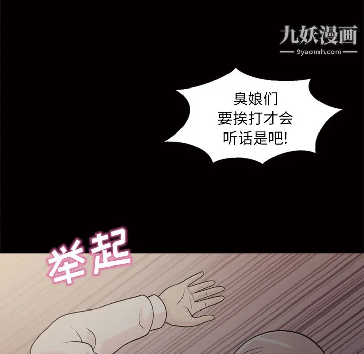 她的心声 第45话 第52页