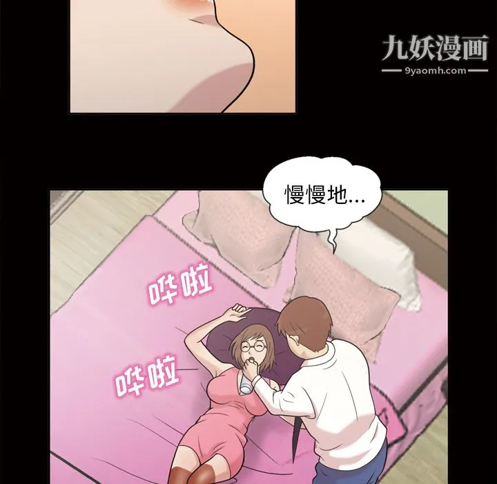 她的心声 第45话 第26页