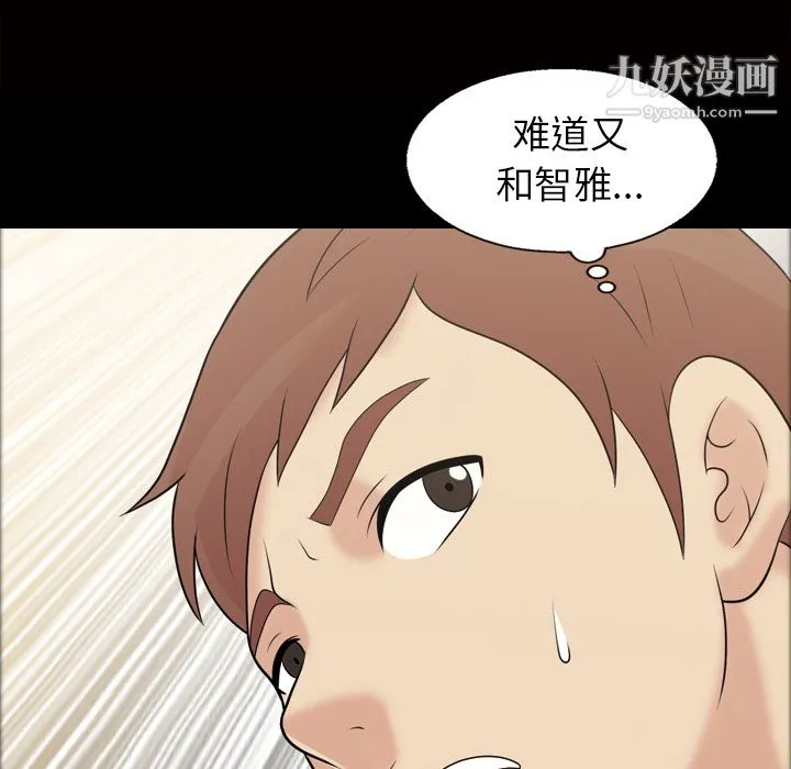 她的心声 第37话 第45页