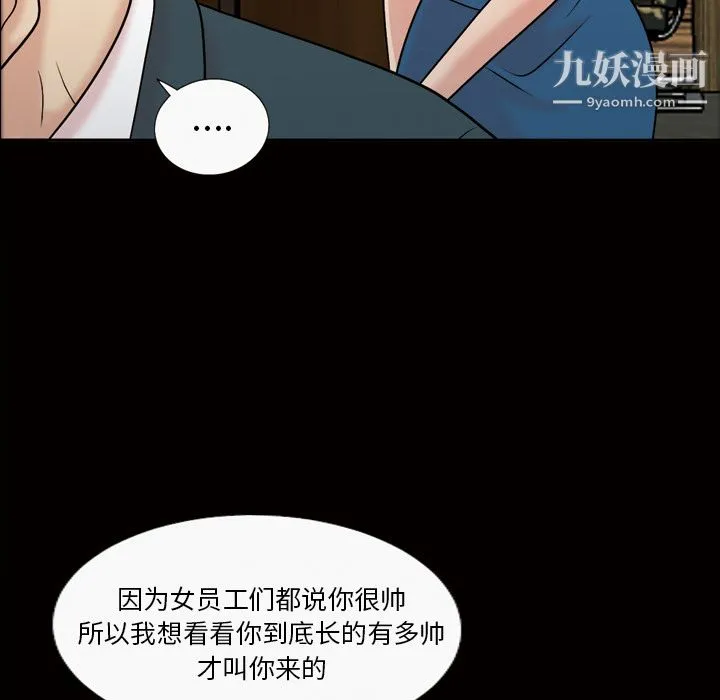 她的心声 第37话 第21页