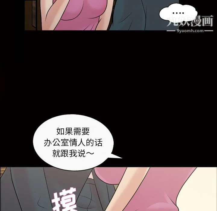 她的心声 第37话 第32页