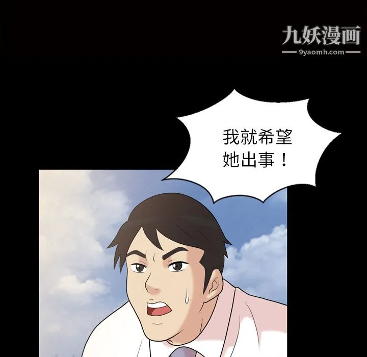 她的心声 第37话 第60页