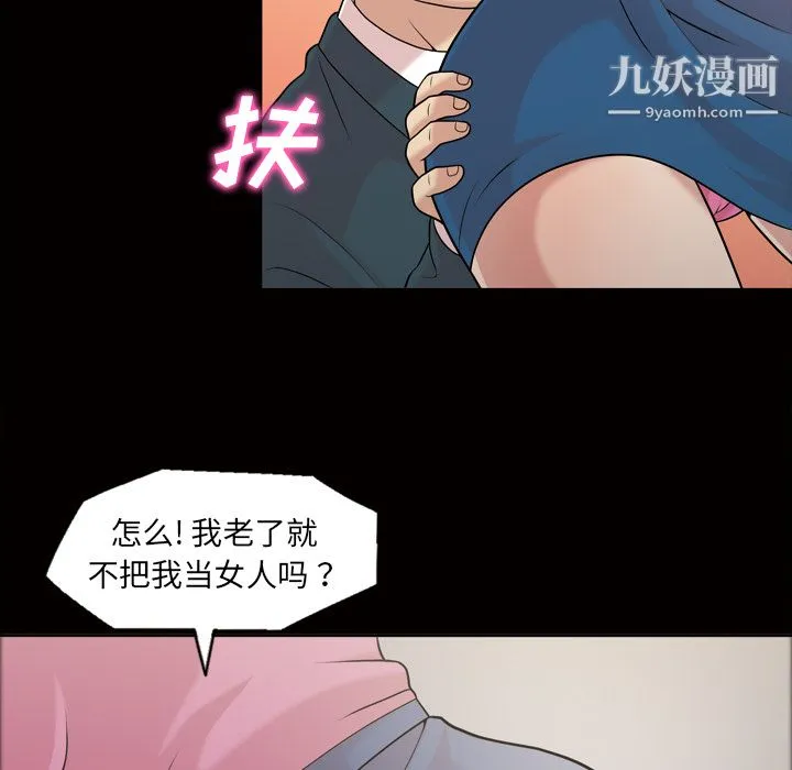 她的心声 第37话 第9页