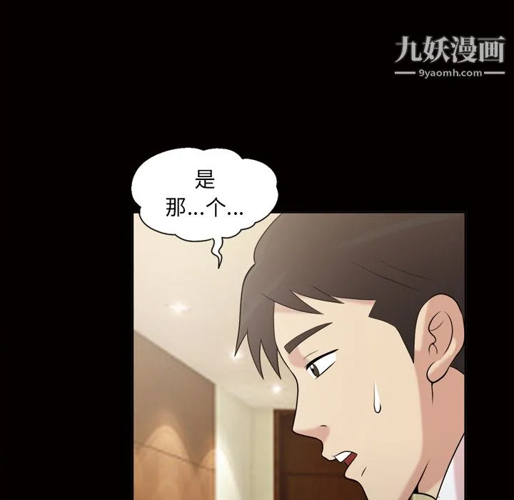 她的心声 第42话 第52页