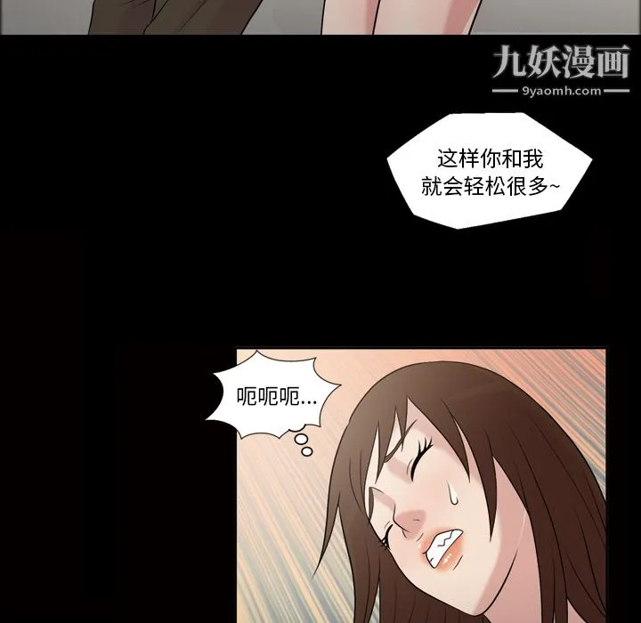 她的心声 第42话 第33页