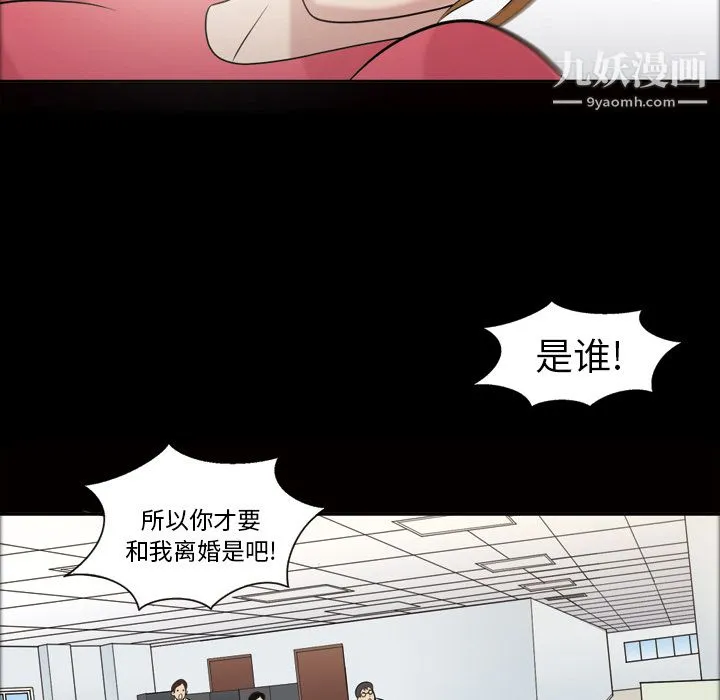她的心声 第42话 第8页