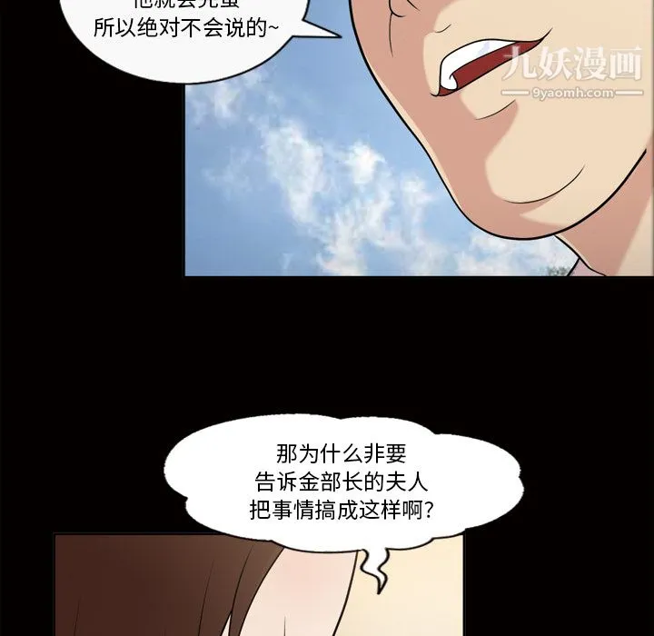 她的心声 第42话 第30页