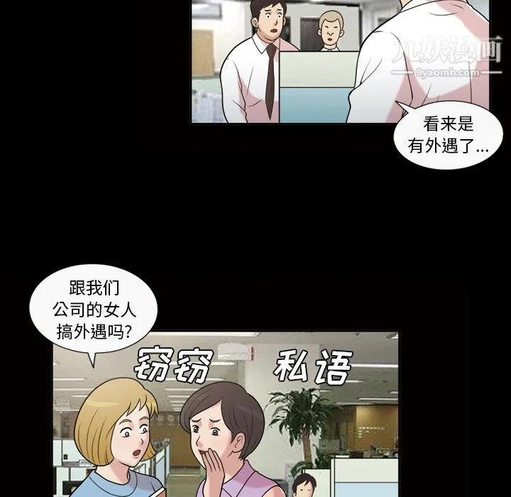她的心声 第42话 第11页