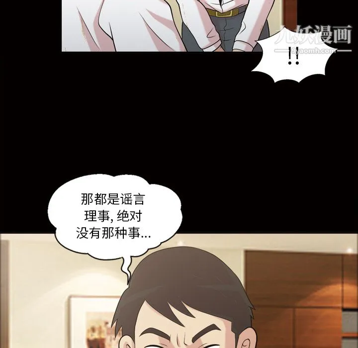 她的心声 第42话 第49页