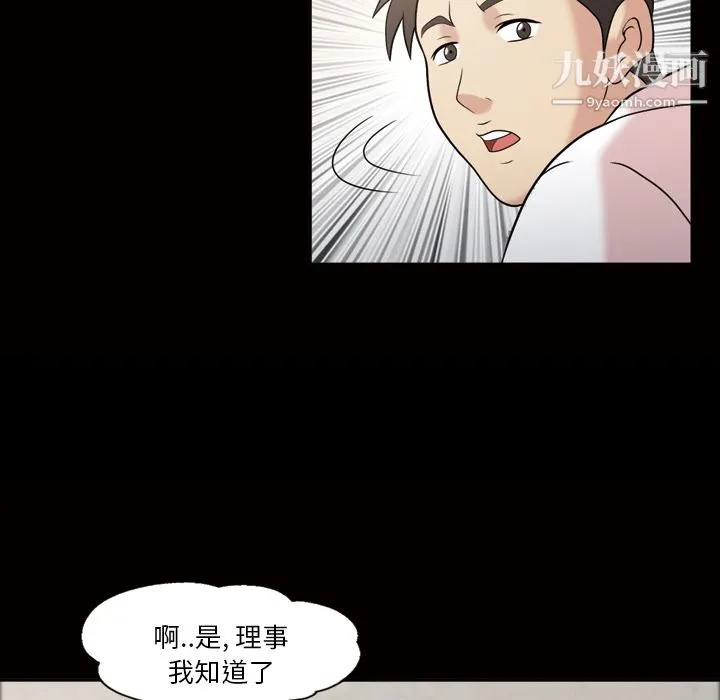 她的心声 第42话 第42页