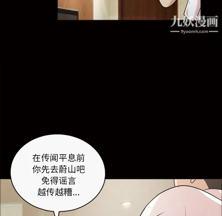 她的心声 第42话 第53页