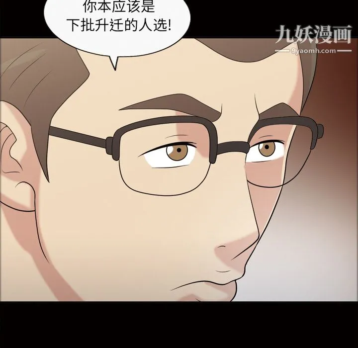 她的心声 第42话 第57页