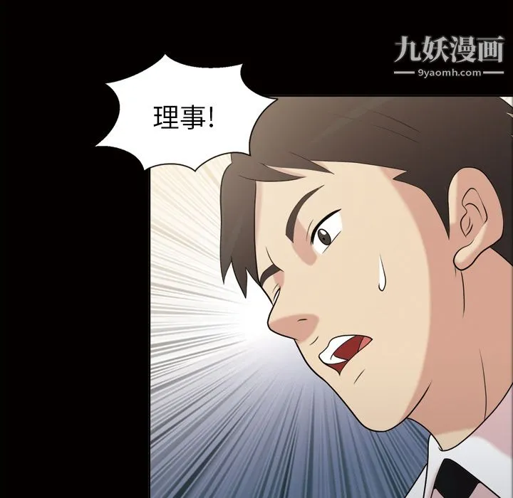 她的心声 第42话 第55页