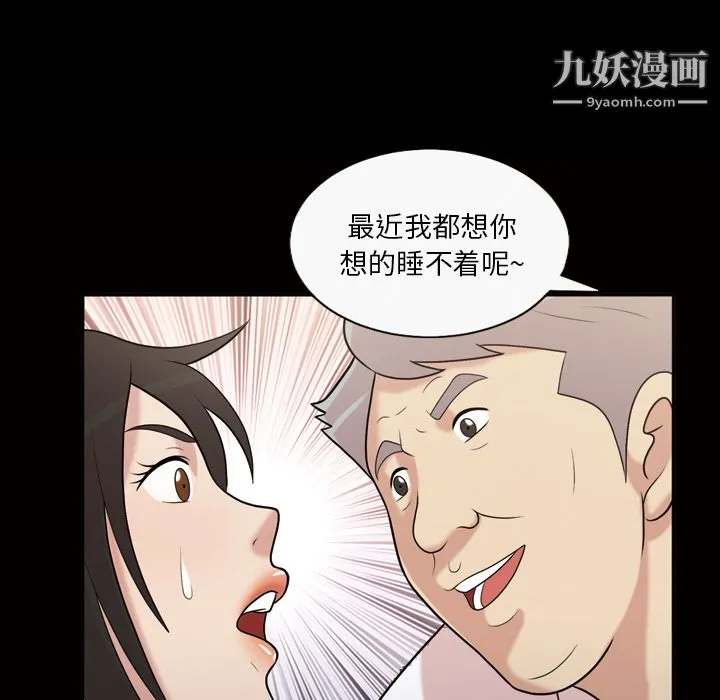 她的心声 第42话 第37页