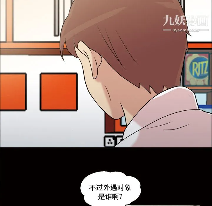 她的心声 第42话 第19页