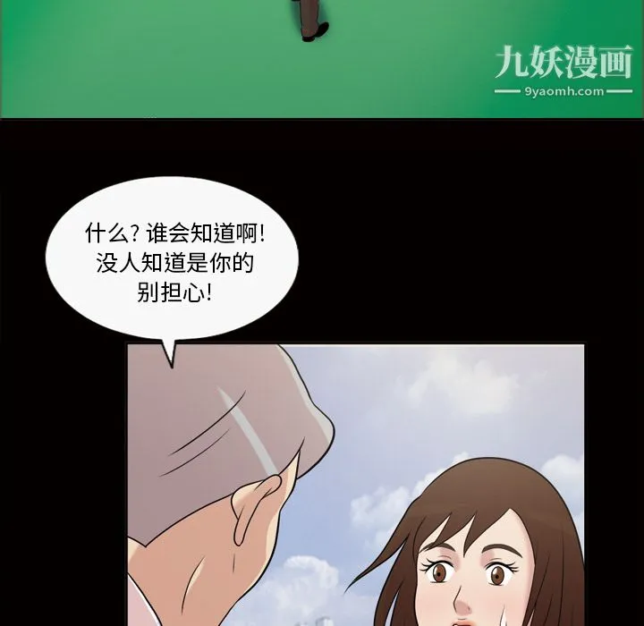 她的心声 第42话 第26页