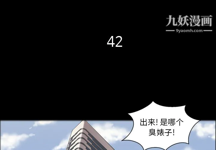 她的心声 第42话 第4页