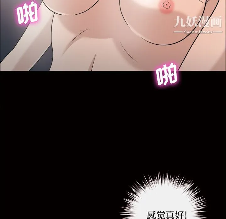 她的心声 第27话 第23页
