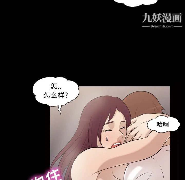 她的心声 第27话 第45页