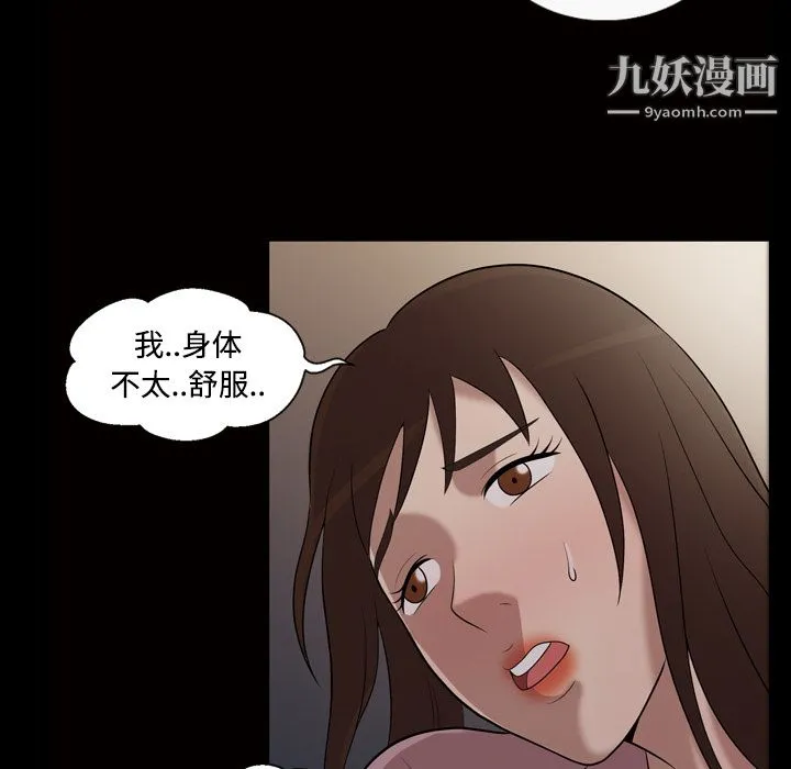 她的心声 第27话 第57页