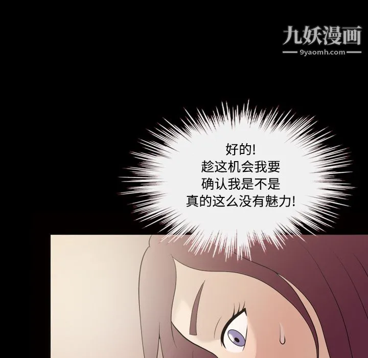 她的心声 第27话 第14页
