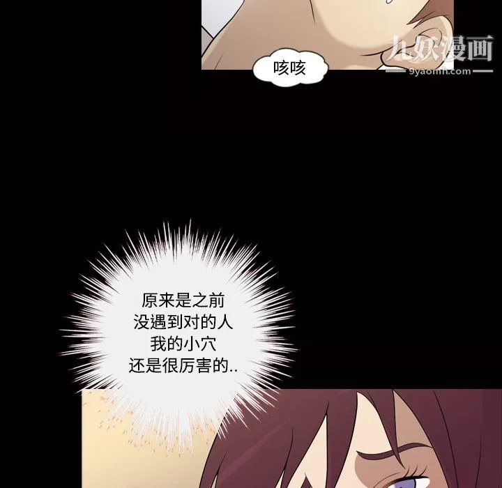 她的心声 第27话 第47页