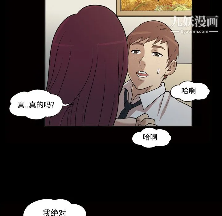 她的心声 第27话 第49页