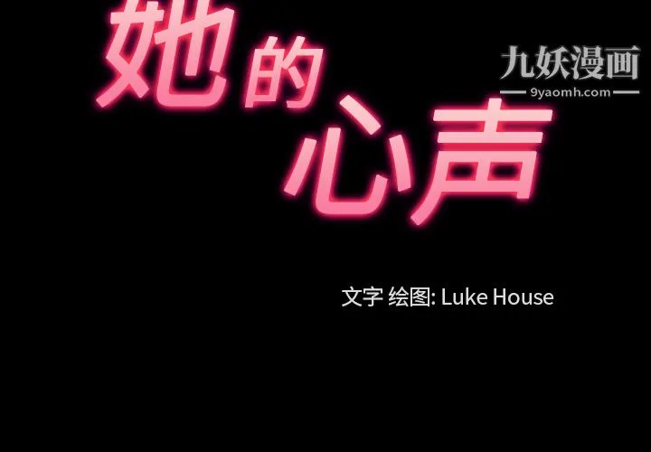她的心声 第27话 第3页