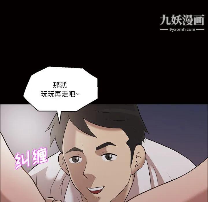 她的心声 第27话 第61页