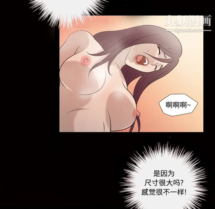 她的心声 第27话 第36页