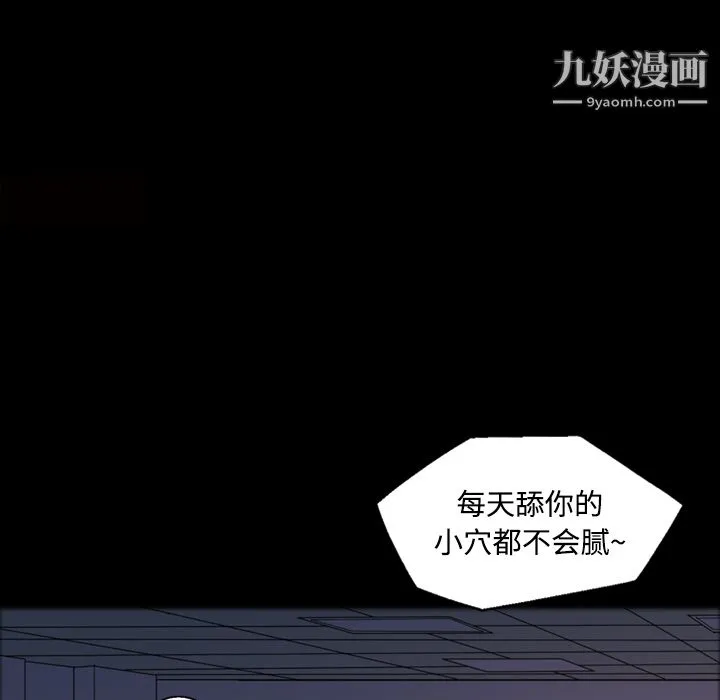 她的心声 第27话 第52页