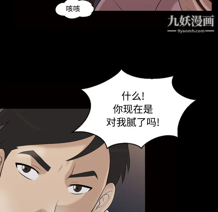 她的心声 第27话 第58页