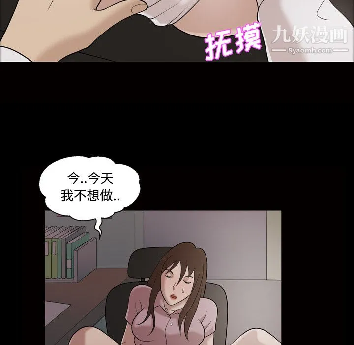 她的心声 第27话 第55页