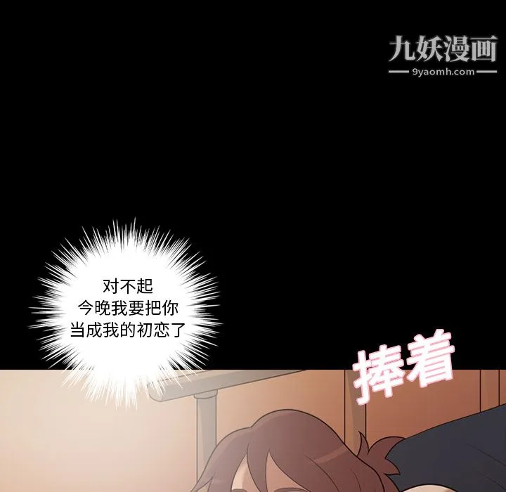 她的心声 第18话 第12页