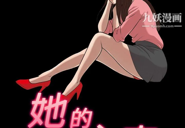 她的心声 第18话 第2页