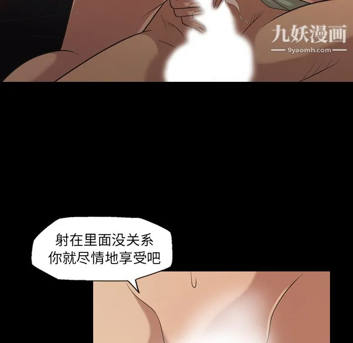 她的心声 第18话 第49页