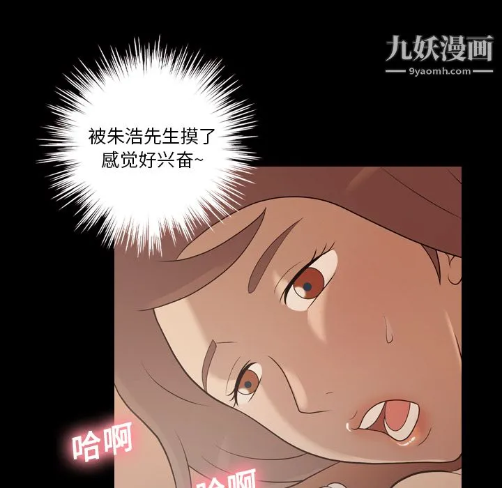 她的心声 第18话 第21页