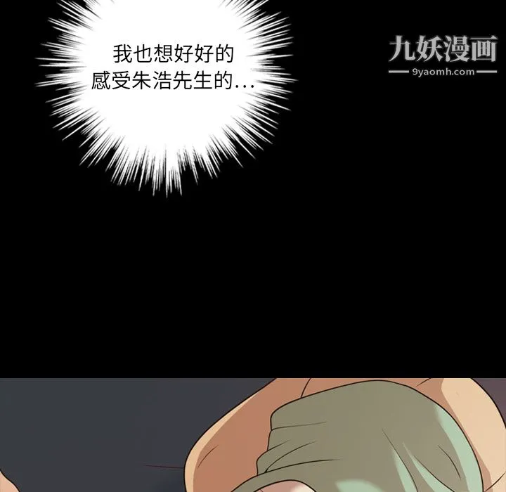 她的心声 第18话 第27页
