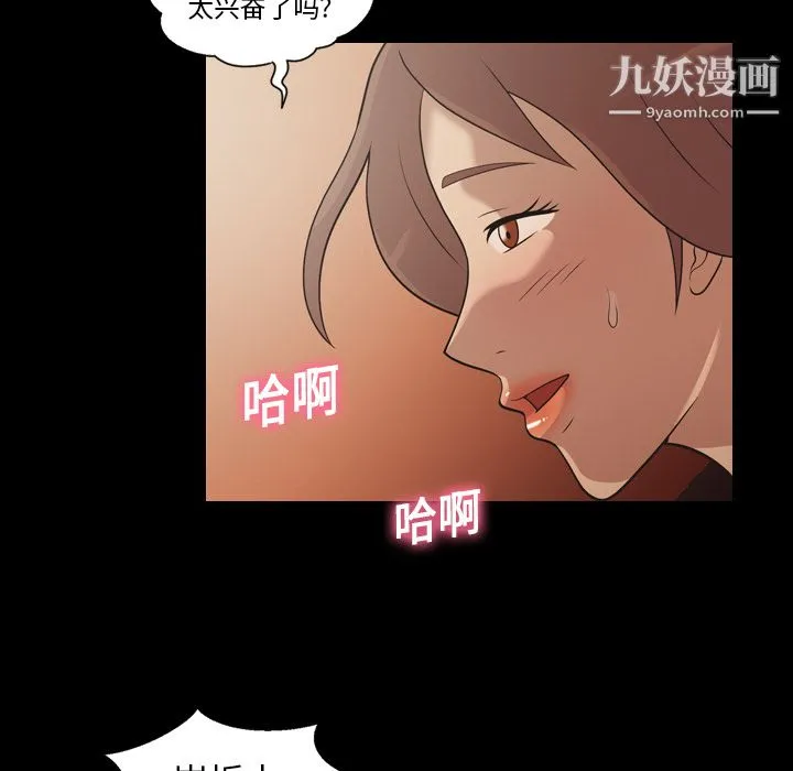 她的心声 第18话 第44页