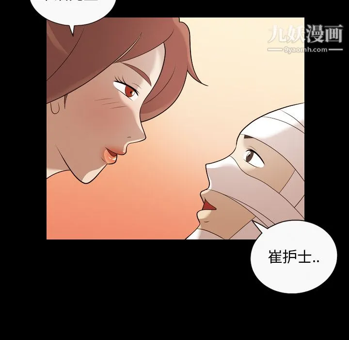 她的心声 第18话 第11页
