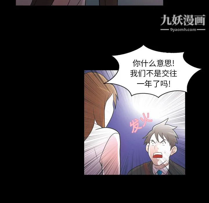 她的心声 第5话 第11页